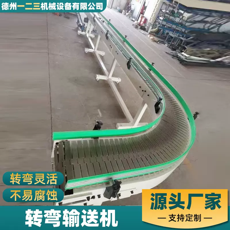 不锈钢平顶链板输送机单排啤酒饮料输送带90度柔性链板转弯输送机