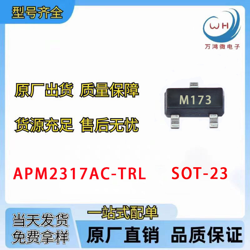 大中積體/茂达 APM2317AC-TRG APM2317AC-TRL APM2317 SOT23-3