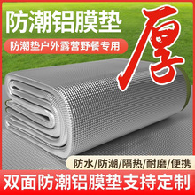 防潮垫户外露营加厚帐篷铝膜垫家用打地铺可折叠野餐隔潮垫子地垫