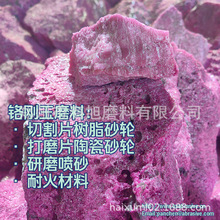 低铬，中铬，铬刚玉粉红色氧化铝Cr2O3刚玉