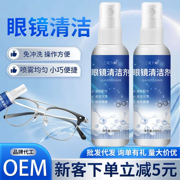 Jiumutang Glasses Cleaner Lens Cleaning Agent Care Agent Factory Wholesale