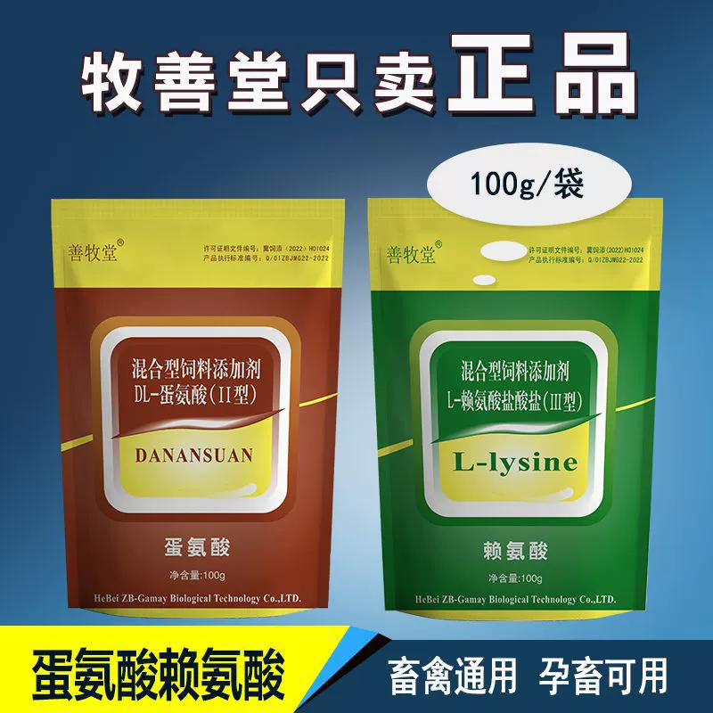 Ветеринарный метионин Лизин Кальций Дополнение для собак и кошек Куриное яйцо Увеличение Рекс Кролик Длинношерстная свинья Овца Кормовая добавка Метионин