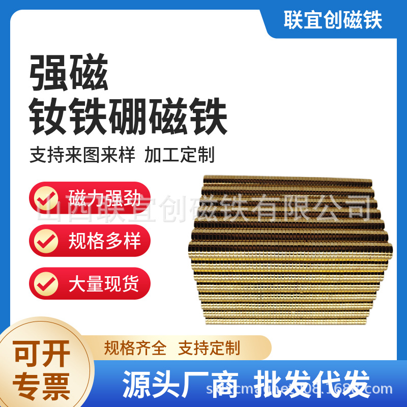厂家供应镀金饰品磁铁 手链径向环氧磁铁 异形磁钢  圆形打孔磁铁