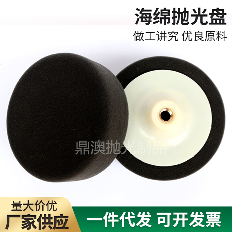 5寸6寸海绵抛光盘镜面还原盘汽车美容保养工具抛光轮磨盘抛光机