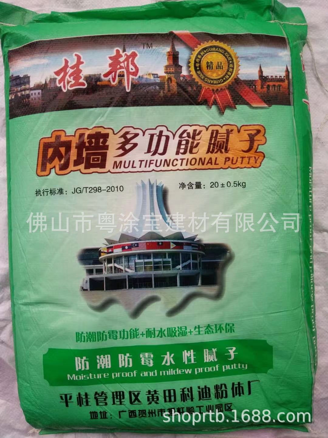 厂家直销桂邦内墙多功能腻子王耐水腻子粉内墙环保防霉腻子粉