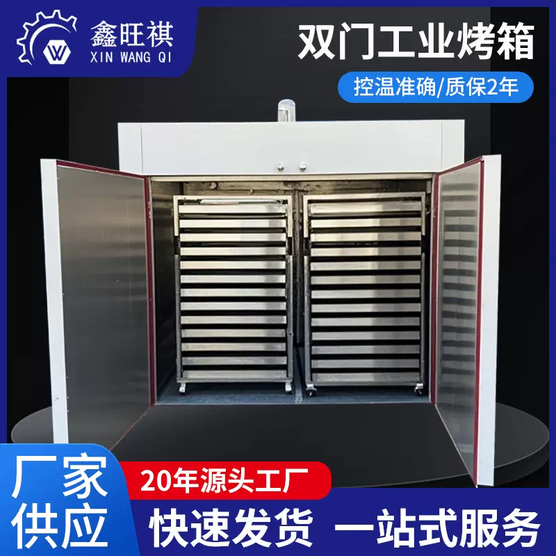 台车烘箱双开门工业烤箱热风循环烘箱药材干燥箱工业不锈钢干燥箱