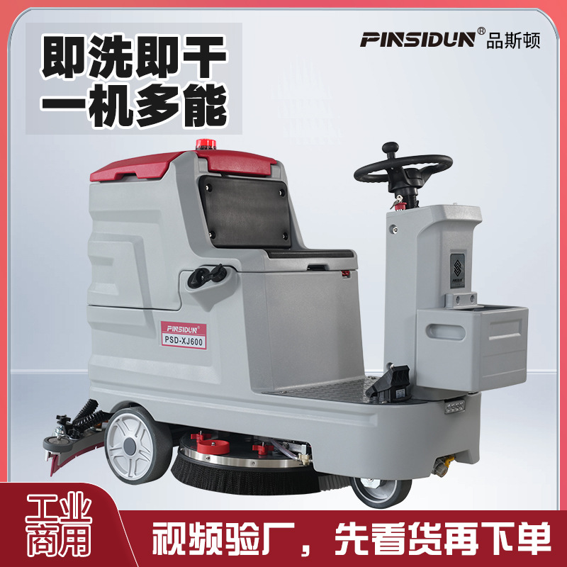 小型驾驶式洗地机单刷地面清洗剂工厂车间地库扫地机拖地机XJ600