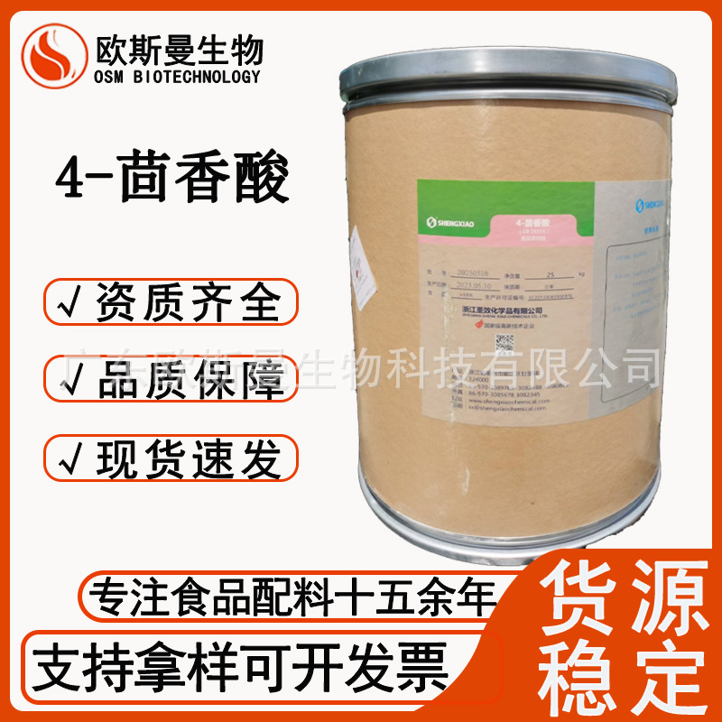 4-茴香酸 对甲氧基苯甲酸末防腐剂香精香料中间体