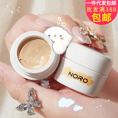 NORO高清明净遮瑕膏修饰粉底液遮瑕不脱妆遮痘印 遮暗疮 化妆