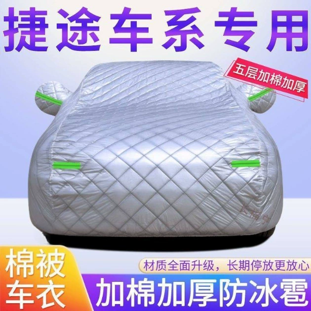 Подходит для автомобильного чехла Jietu X70PLUS Dasheng X90PLUS X70MX95X70SCoupe, одеяло, автомобильный чехол, защита от солнца