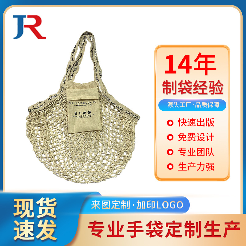 现货多色超市购物网袋有机纯棉网布袋新款棉网袋厂家供应