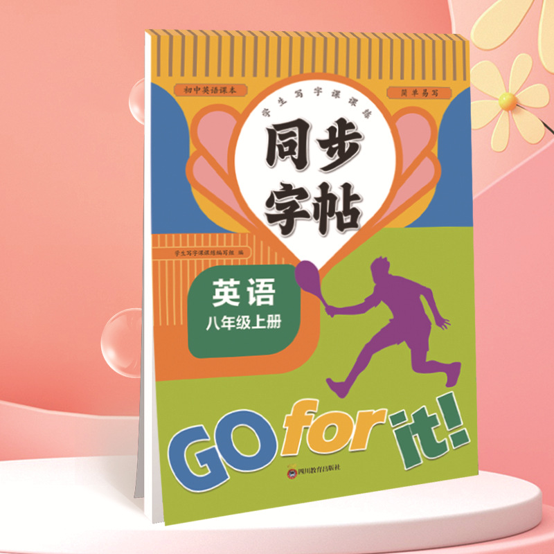 English for grade 8 volume 1 [foreign research edition]