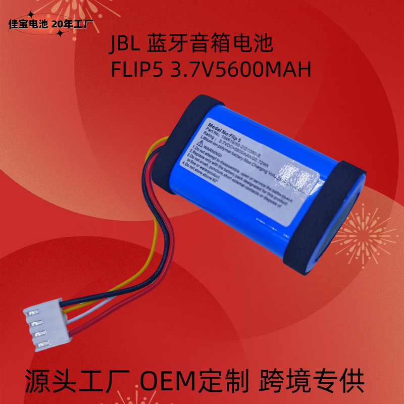 Suitable for Jbl Kaleidoscope Flip5 Speaker Box 1Inr 19/66-2 Replacement Battery Id1060-B Lithium Battery