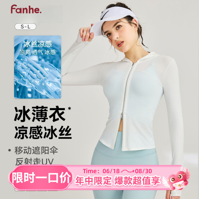 【Precio fijo】Ropa de protección solar Ice Silk, ropa de yoga fresca y transpirable, chaqueta con cremallera para deportes al aire libre