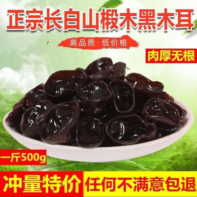 东北吉林黑木耳小碗耳拌秋木耳肉厚无根散装干货500g