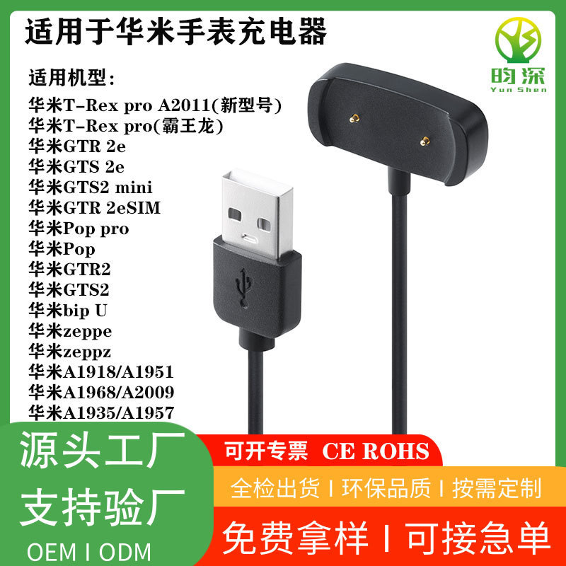 Suitable for Huami Gts2Mini Charger Amazfit Gtr2E Smart Sports Watch Pop Magnetic Charging Cable