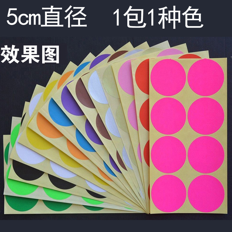 包邮5cm直径彩色圆点不干胶贴纸标签圆点贴纸 彩色圆点标示贴纸