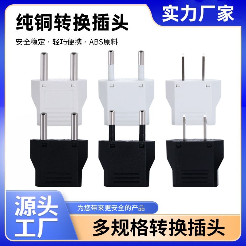 跨境货源小美标转换插头纯铜美规旅行转换头美式转换器欧标转接头