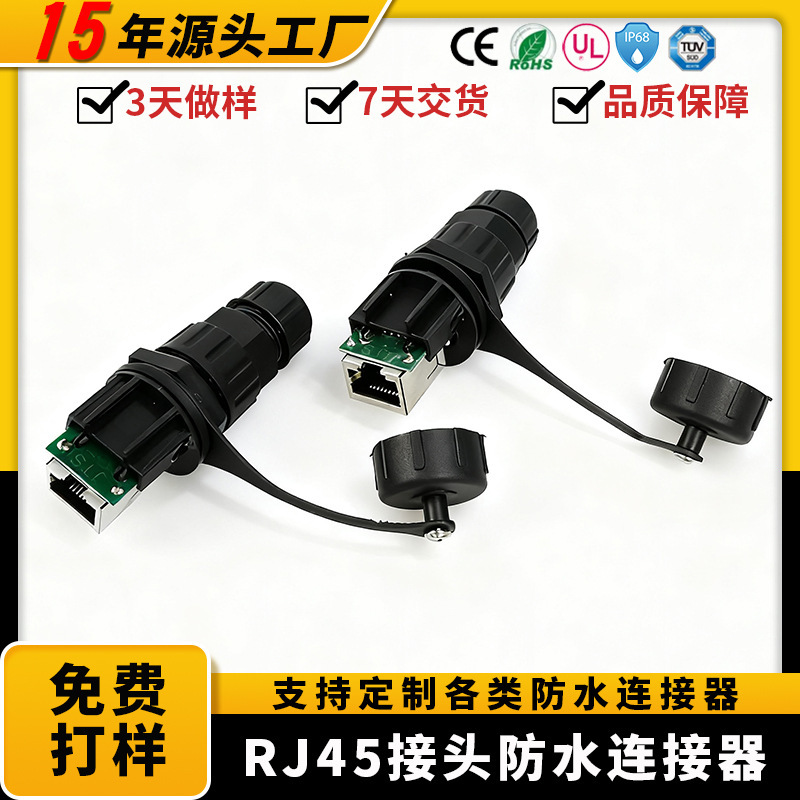 Manufacturer Customized Rj45 Outdoor Waterproof Network Cable Connector Broadband Data Straight-Through Head Equipment Extender Connector Manufacturer Customized Rj45 Outdoor Waterproof Network Cable Connector Broadband Data Straight-Through Head Equipment Extender Connector