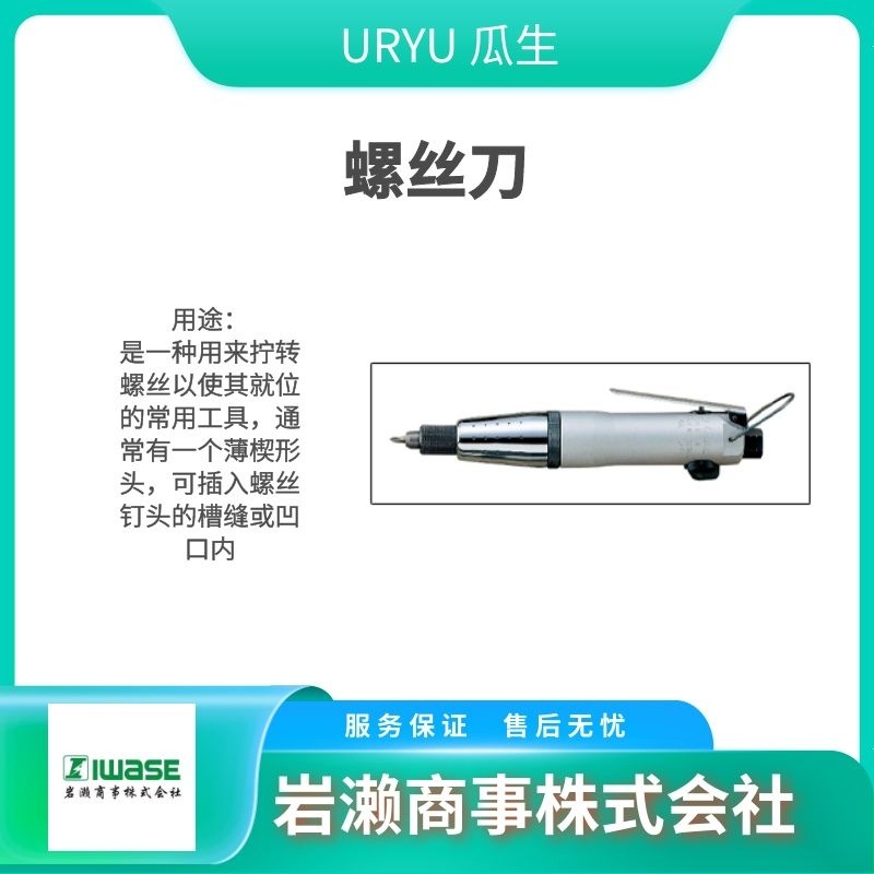 URYU瓜生/气动攻丝机/电动螺丝刀/扭矩起子/圆盘打磨机/UAT30D