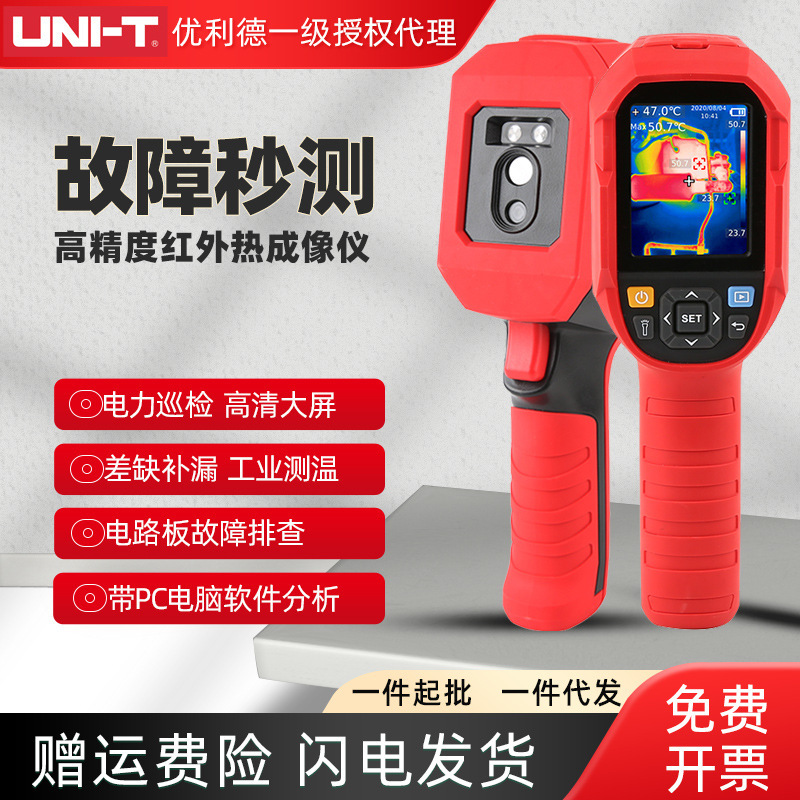 优利德UTi260B高清红外热成像仪地暖管道主板电机配电箱发热巡检