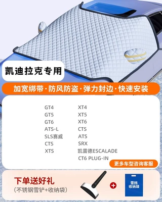 Car snow shield Cotton Snow Shield Winter Front - special-for-cadillac-three-window-coveragewindproof-strapsfree-snow-shovel-storage-bag