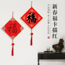 进记万年红福字加厚龙凤硬卡描红福卡宣纸空白对联斗方新春联卡纸