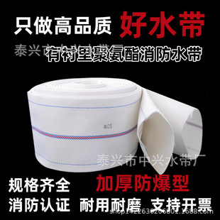 Sanjiang Yaoyu Fire Water Belt Polyester Filament 16-65-20 Polyurethane Fire Thickeneded High Pressure Water Belt Canvas