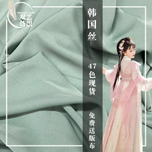 加密韩国丝面料仿蚕丝布柔顺垂坠全涤雪纺女装时尚连衣裙汉服布料