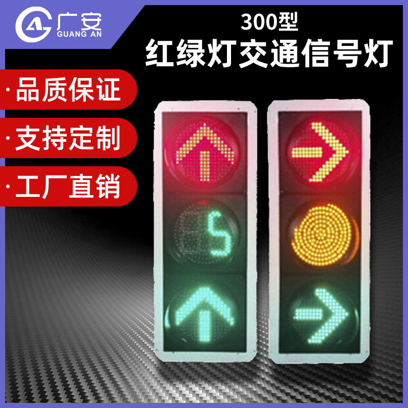 300型满盘倒计时组合灯 交通路口信号灯 驾校红绿灯 LED灯厂家
