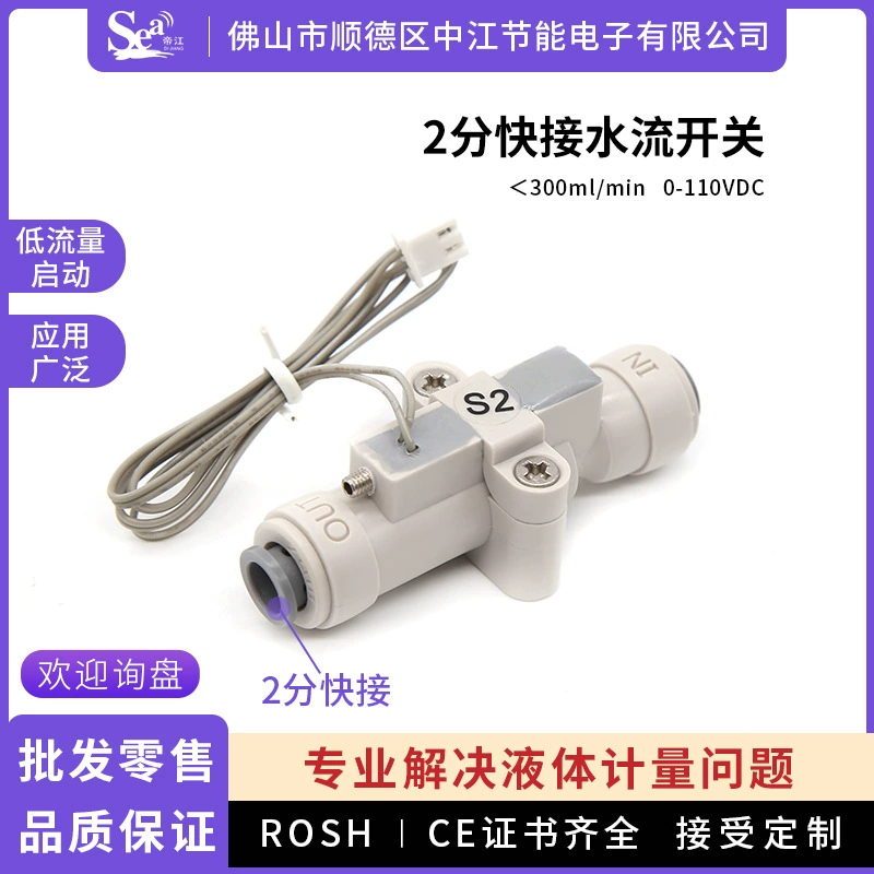 Переключатель потока для активации при низком расходе воды, быстроразъемный переключатель потока для чайного столика, нормально открытый, для быстрого водоотвода и систем очистки воды.