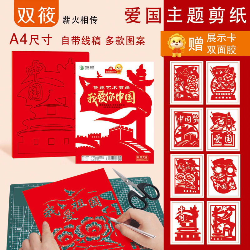 Traditional patriotic paper-cutting DIY crafts, traditional Chinese style window paper-cutting classes, National Day parent-child activities for children.