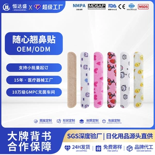 翘鼻贴ODM随心塑贴牌定制鼻翼缩小鼻贴记忆龙骨美鼻塑形翘鼻贴OEM