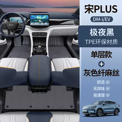 Universal Foot Pad Floor Mats Surrounding Song Plus - extreme-night-black-tpe-foot-mats-gray-linen-silk-song-plusdmi-upgraded-model
