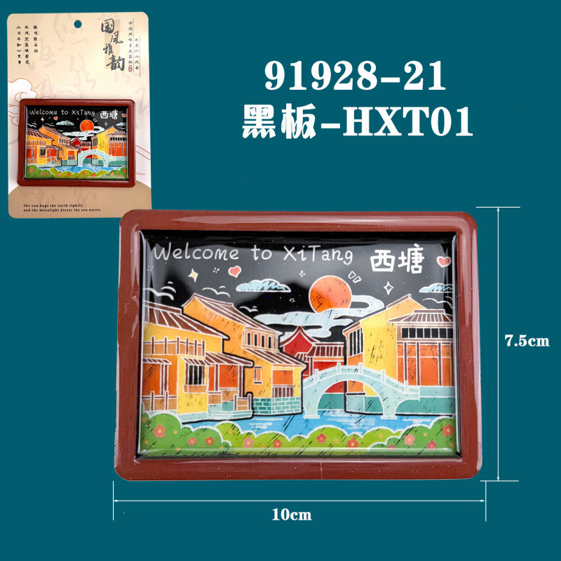 嘉兴西塘古镇冰箱贴文创国潮磁吸全国旅游景点纪念品冰箱贴批发|undefined