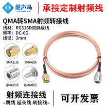 RG316D��ɫ�p���ξ� 0-6G QMA�DSMA��ĸֱ/���^���l�B�Ӿ�/���L��