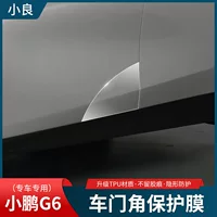 Подходит для Xiaopeng G6 дверная пленка передняя и задняя дверные углы TPU прозрачная защитная пленка