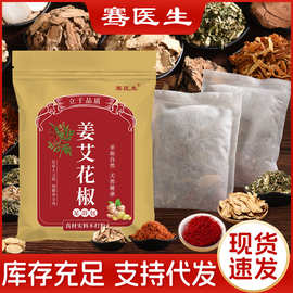 泡脚包艾草生姜花椒足浴包真材实料免煮排湿排寒泡脚药包抖音爆款