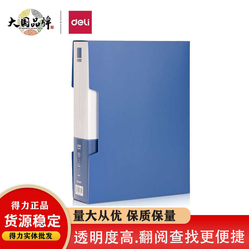 得力5007资料册100页文件夹插页夹资料夹A4加厚带壳资料册批发