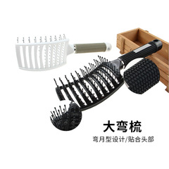 廠家直供尼龍針大彎梳沙龍造型防靜電大背頭梳弧形捲髮梳排骨梳子