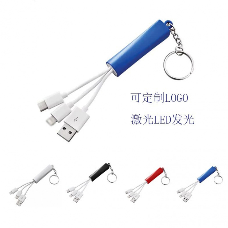 发光logo数据线多合一手机充电线安卓钥匙扣USB数据线便携二合一