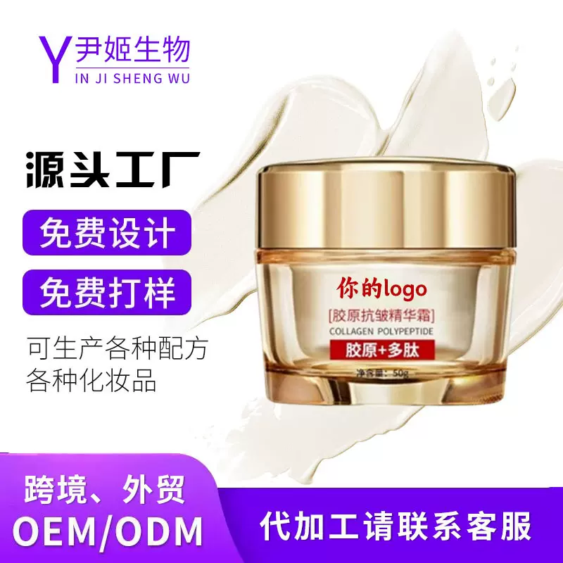 胶原抗皱精华霜代加工保湿补水烟酰胺凝胶紧致修护玻色因面霜贴牌