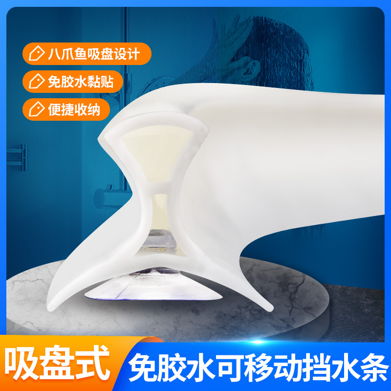 吸盘挡水条浴室防水条淋浴房台面卫生间隔水阻水条密封条免打孔