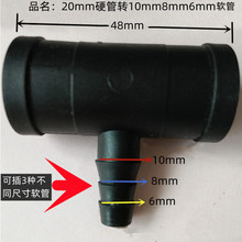 接头20变8接水管连接件水管变通转接头20转8厚壁三通接头20转6
