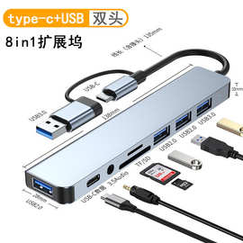 跨境typec拓展坞双头八合一usb hub集线器多功能读卡笔记本扩展器