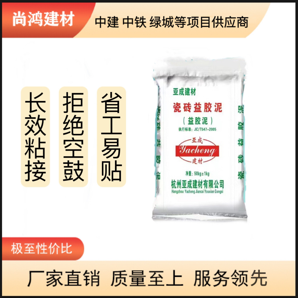 浙江厂家直销  陶瓷胶泥  瓷砖粘合剂  石材粘合剂  玻化砖胶泥