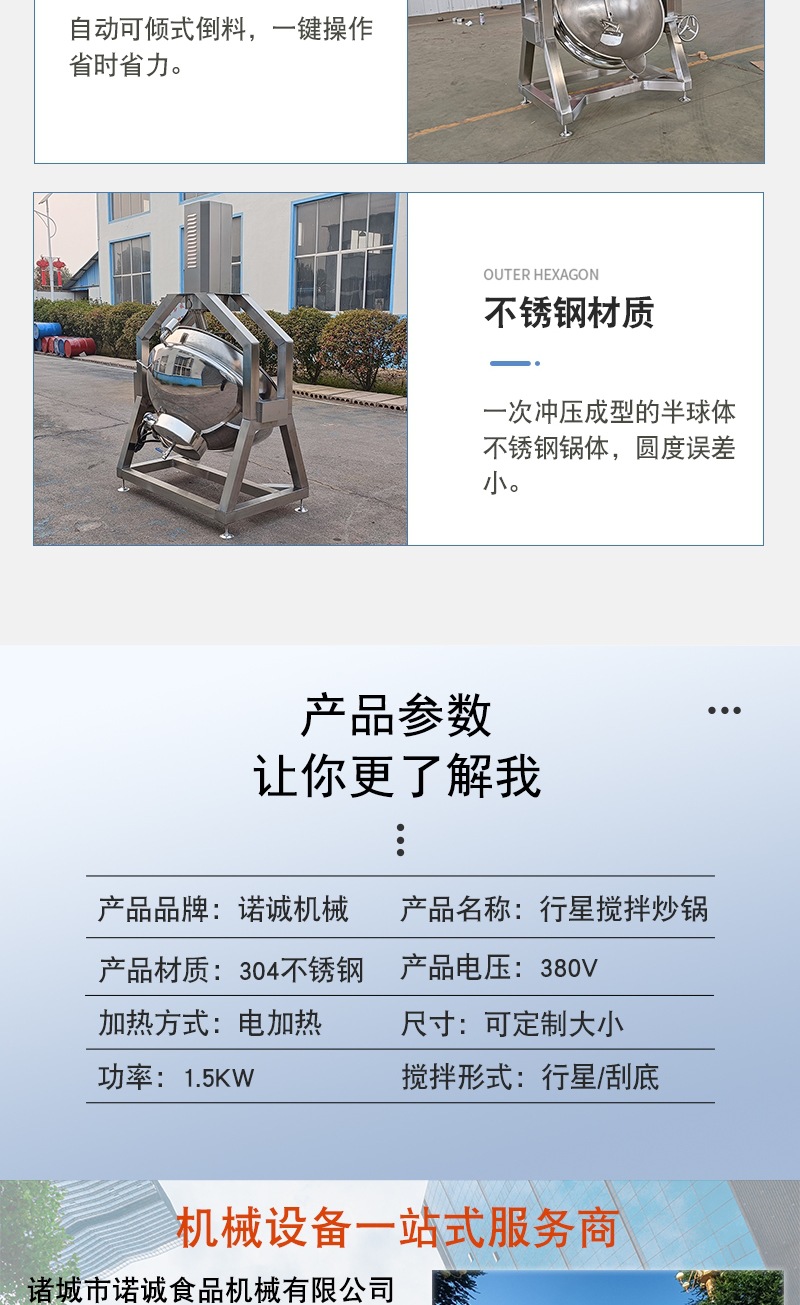 电加热行星炒锅_008.jpg