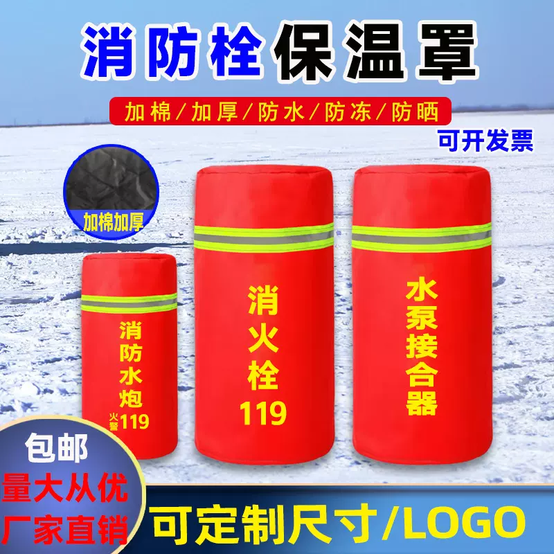 室外消防栓保温罩单双层加棉牛津布消火栓防火防寒冻罩消防器材罩