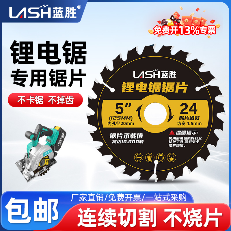kt锂电电圆锯木工锯片4/5寸5.5寸左右燕尾齿切割片角磨机手提