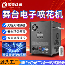 派顿舞台电子喷花机上喷下喷婚庆酒吧特效冷焰机礼花机电子星光机